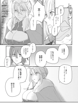 Page 29 of Tatoe Setsuna no koida to shite mo