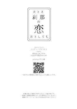 Page 33 of Tatoe Setsuna no koida to shite mo