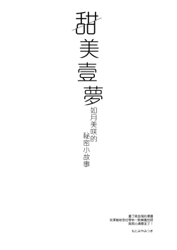 Page 7 of Amai Yume | 甜美壹夢