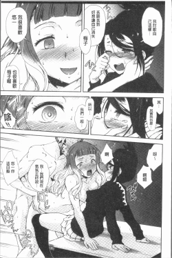 Page 183 of Mienai Tokoro de - I almost can see you | 在看不到的地方做