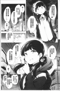 Page 159 of Naked Sweets | 脫光光的裸體甜心們