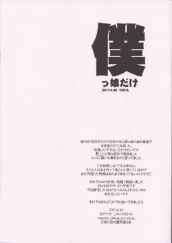 Page 8 of Bokukko dake