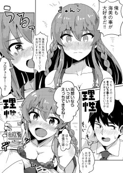 Page 10 of Umi ga Konna ni Ecchi datta nante...