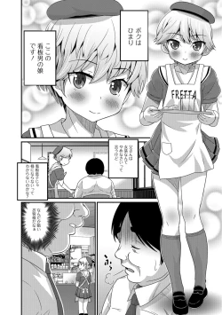Page 119 of Mesuiki! Tateware Otokonoko
