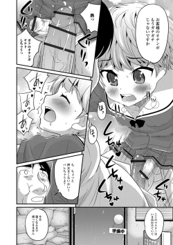 Page 125 of Mesuiki! Tateware Otokonoko