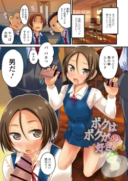 Page 2 of Mesuiki! Tateware Otokonoko