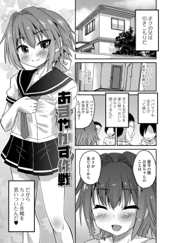 Page 98 of Mesuiki! Tateware Otokonoko
