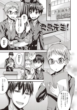 Page 61 of Koukan Mesu Ochi Otokonoko