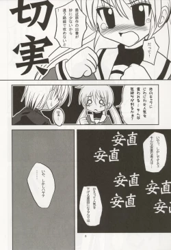 Page 7 of Ojyou-sama Chyuuihou 2