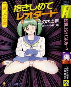 Page 1 of dakishimete Leotard