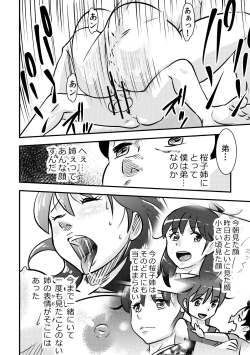 Page 18 of 桜子姉