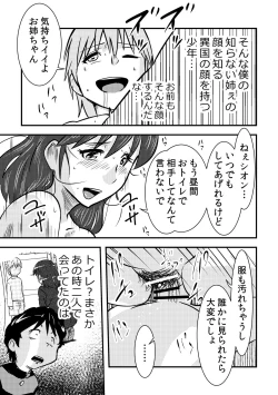 Page 19 of 桜子姉
