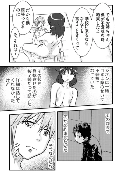 Page 21 of 桜子姉