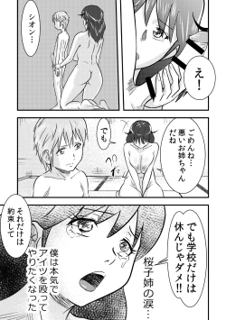 Page 23 of 桜子姉