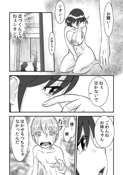 Page 24 of 桜子姉