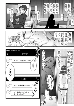 Page 30 of 桜子姉