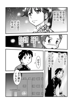Page 7 of 桜子姉