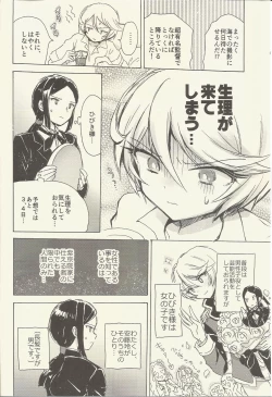 Page 3 of Shitsuji to Sugosu Seiri Mae