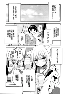 Page 6 of Hatsujouki no Nyan Koishi | 发情期的猫恋