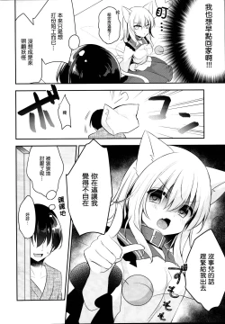 Page 7 of Hatsujouki no Nyan Koishi | 发情期的猫恋
