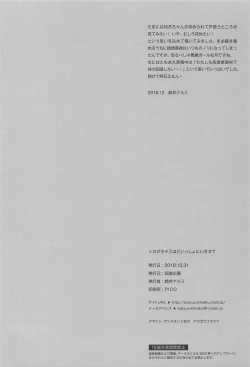 Page 25 of Torokechau Hodo Issho ni Isasete