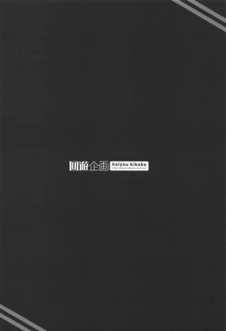 Page 26 of Torokechau Hodo Issho ni Isasete