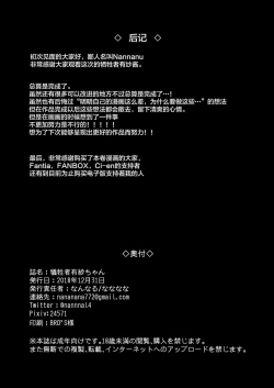 Page 22 of Giseisha Arisa-chan