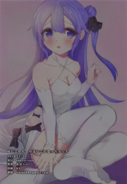 Page 18 of Unicorn, Warui Ko ni Nacchatta