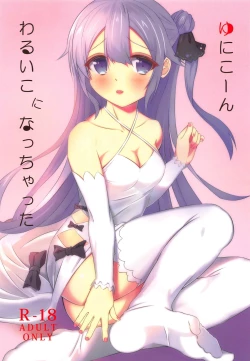 Page 1 of Unicorn, Warui Ko ni Nacchatta