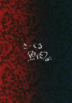 Page 18 of Kuromahou Shoujo Dani Yamame-chan