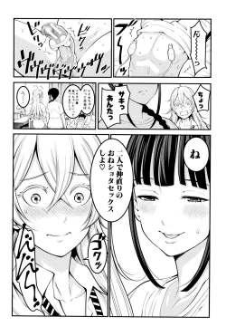 Page 48 of Chou One x Pako³