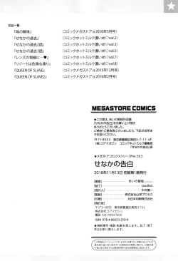 Page 197 of Senaka no Kokuhaku