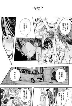 Page 77 of Senaka no Kokuhaku