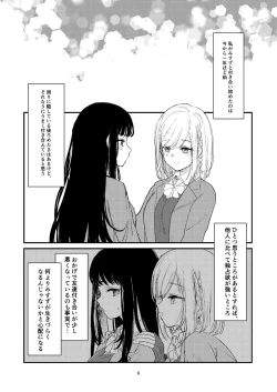 Page 5 of 百合えっち本再録