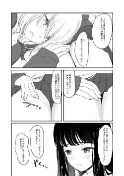 Page 8 of 百合えっち本再録