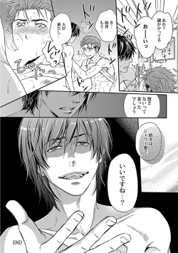 Page 24 of Ore no Sukina Waki+Ore no Aishi no Waki