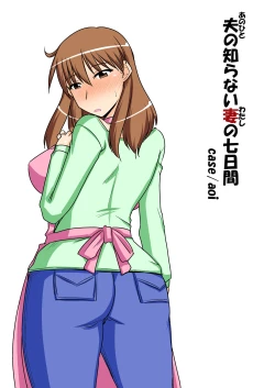 Page 2 of Ano Hito no Shiranai Watashi no Nanokakan case/aoi