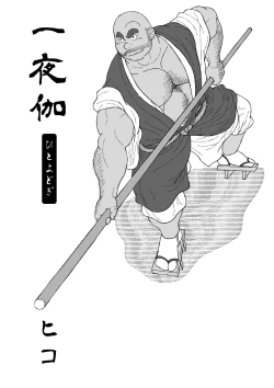 Page 3 of Hitoyodogi