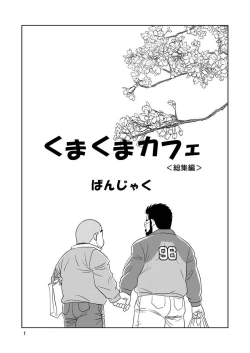 Page 2 of Kuma Kuma Cafe