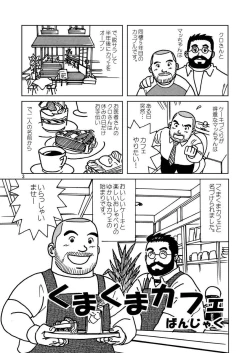 Page 4 of Kuma Kuma Cafe