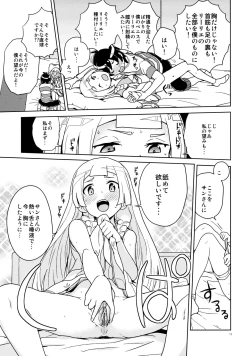 Page 11 of Lillie to Sun no Saimin Daisakusen - Lillie and Sun's Hypnotized Campaign