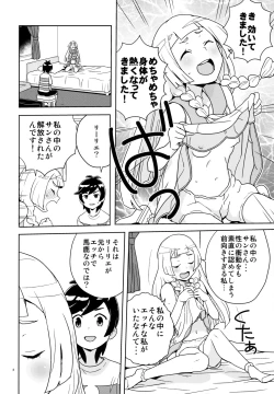Page 8 of Lillie to Sun no Saimin Daisakusen - Lillie and Sun's Hypnotized Campaign