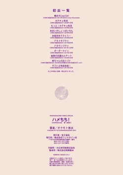 Page 204 of Hamechichi! - Let's Make Love Oppai!