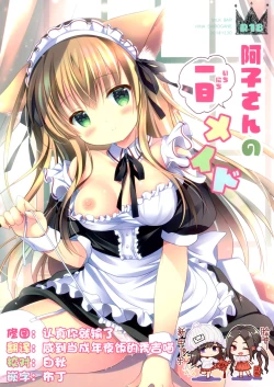 Page 1 of Ako-san no Ichinichi Maid