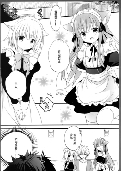 Page 6 of Ako-san no Ichinichi Maid