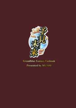 Page 31 of Yoken Dekinai Mirai | An Unseeable Future