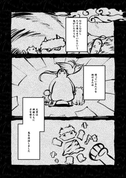 Page 2 of Kago no Oni