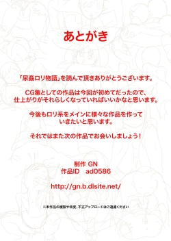 Page 25 of Nyoukan Loli Monogatari