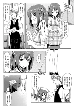 Page 206 of Koiito Kinenbi Shinsouban + DMM Gentei Tokuten