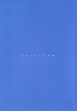 Page 18 of Me ga Aku Aiiro